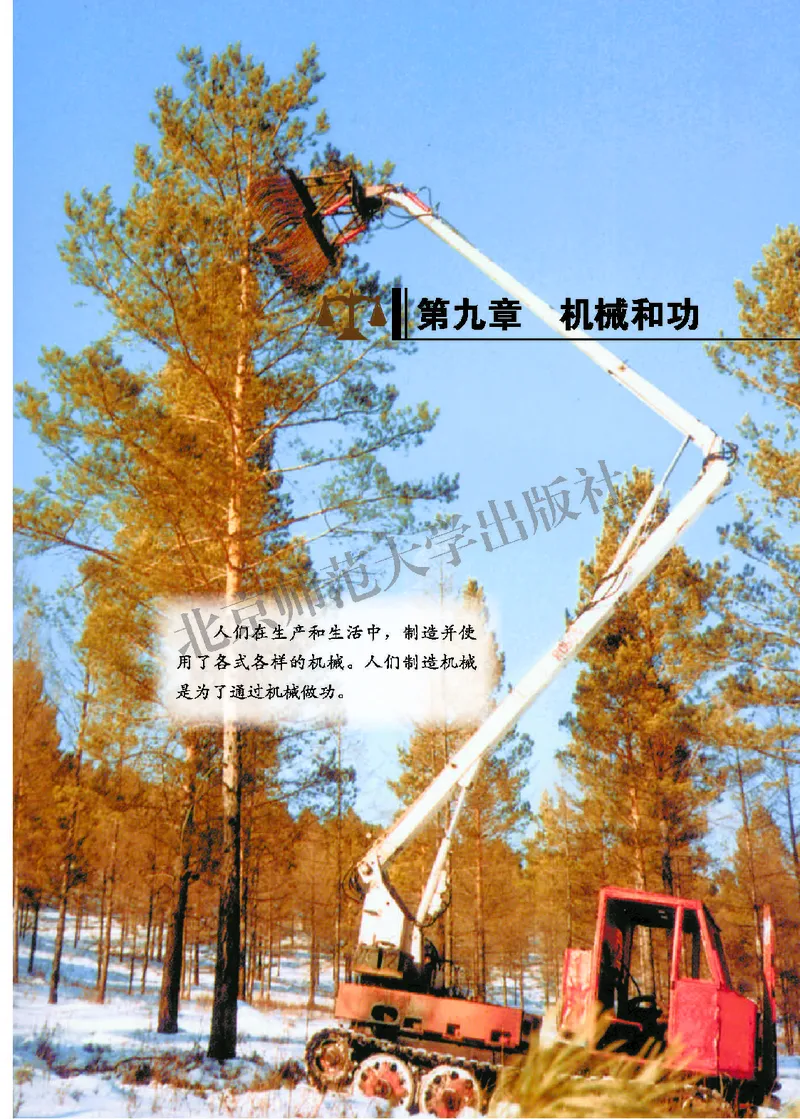 北师大8年级物理下册高清教材主编：闫金铎_4-教培资料-26年最新资料-同步更新_初中高中教资_03科三专项（进去保存报考的学科即可）_102025初中科目（全）电子教材