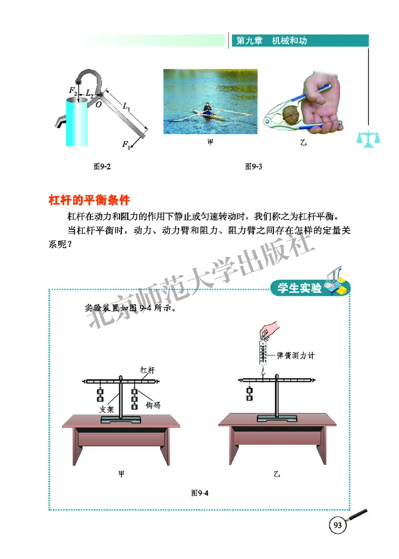北师大8年级物理下册高清教材主编：闫金铎_4-教培资料-26年最新资料-同步更新_初中高中教资_03科三专项（进去保存报考的学科即可）_102025初中科目（全）电子教材