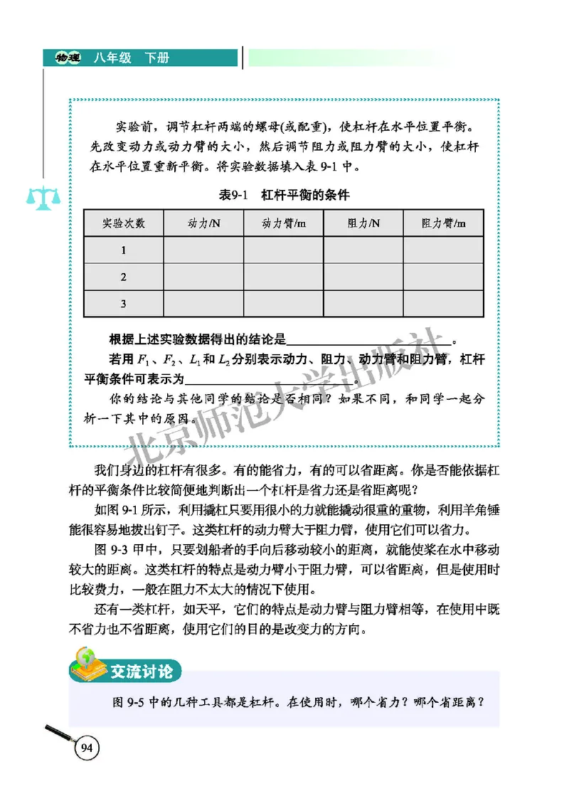 北师大8年级物理下册高清教材主编：闫金铎_4-教培资料-26年最新资料-同步更新_初中高中教资_03科三专项（进去保存报考的学科即可）_102025初中科目（全）电子教材