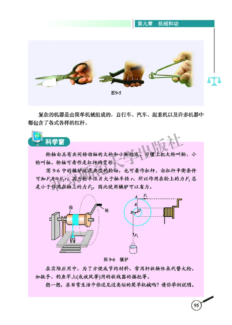 北师大8年级物理下册高清教材主编：闫金铎_4-教培资料-26年最新资料-同步更新_初中高中教资_03科三专项（进去保存报考的学科即可）_102025初中科目（全）电子教材