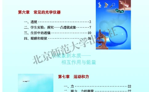 北师大8年级物理下册高清教材主编：闫金铎_4-教培资料-26年最新资料-同步更新_初中高中教资_03科三专项（进去保存报考的学科即可）_102025初中科目（全）电子教材