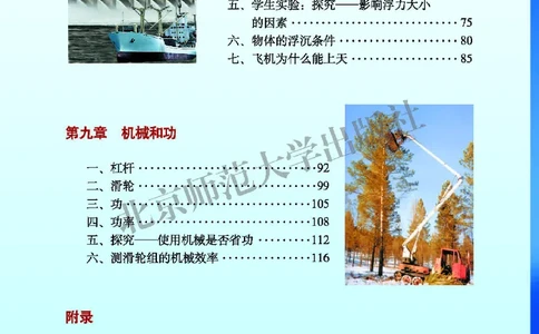 北师大8年级物理下册高清教材主编：闫金铎_4-教培资料-26年最新资料-同步更新_初中高中教资_03科三专项（进去保存报考的学科即可）_102025初中科目（全）电子教材