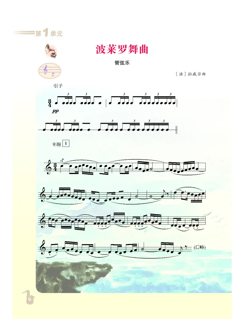 人音版9年级音乐下册高清教材_4-教培资料-26年最新资料-同步更新_初中高中教资_03科三专项（进去保存报考的学科即可）_02科三专项（笔记真题思维导图教学设计版本二）