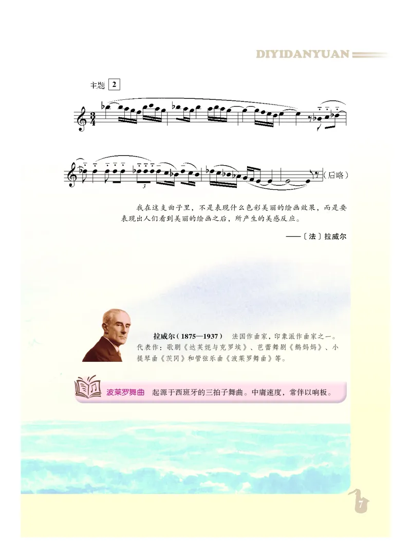 人音版9年级音乐下册高清教材_4-教培资料-26年最新资料-同步更新_初中高中教资_03科三专项（进去保存报考的学科即可）_02科三专项（笔记真题思维导图教学设计版本二）
