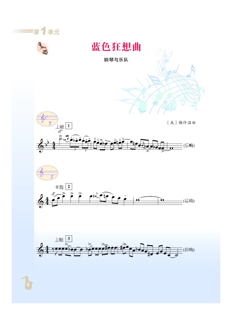 人音版9年级音乐下册高清教材_4-教培资料-26年最新资料-同步更新_初中高中教资_03科三专项（进去保存报考的学科即可）_02科三专项（笔记真题思维导图教学设计版本二）