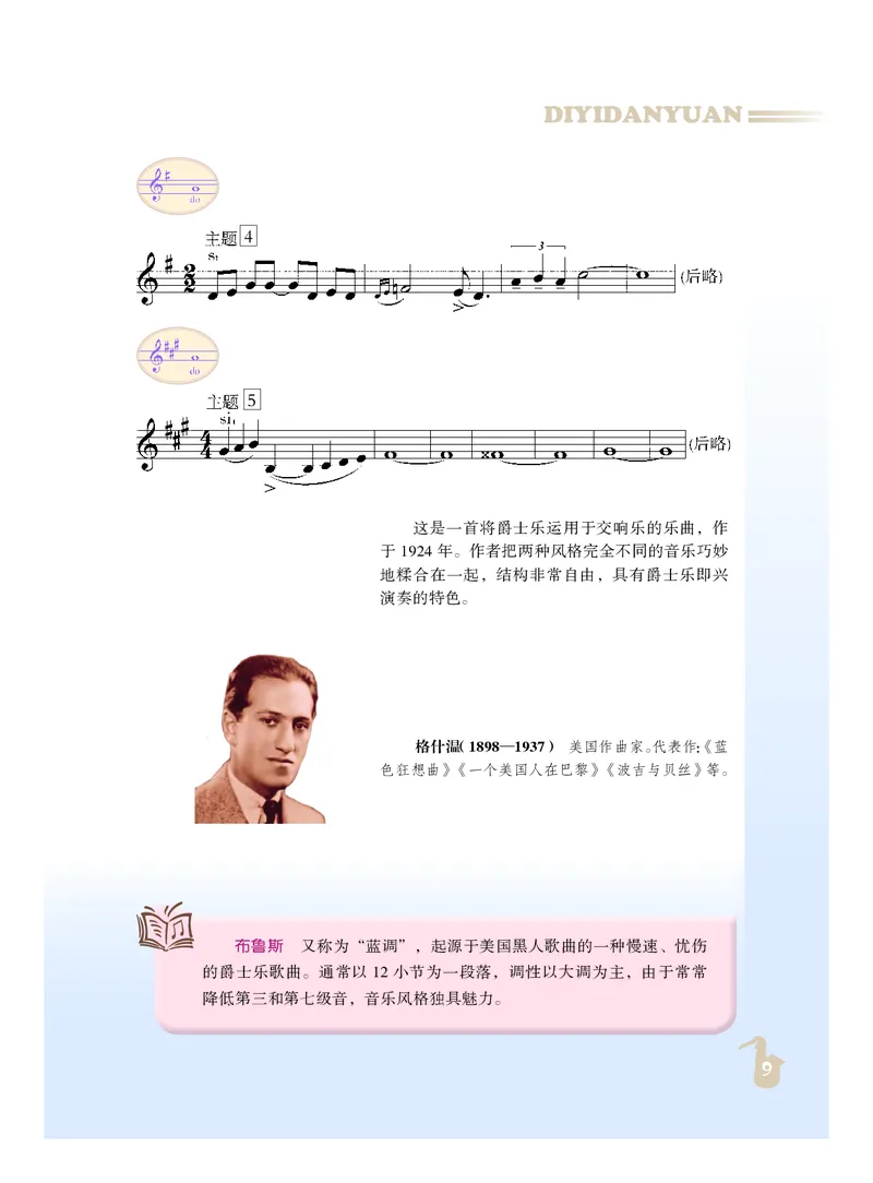 人音版9年级音乐下册高清教材_4-教培资料-26年最新资料-同步更新_初中高中教资_03科三专项（进去保存报考的学科即可）_02科三专项（笔记真题思维导图教学设计版本二）