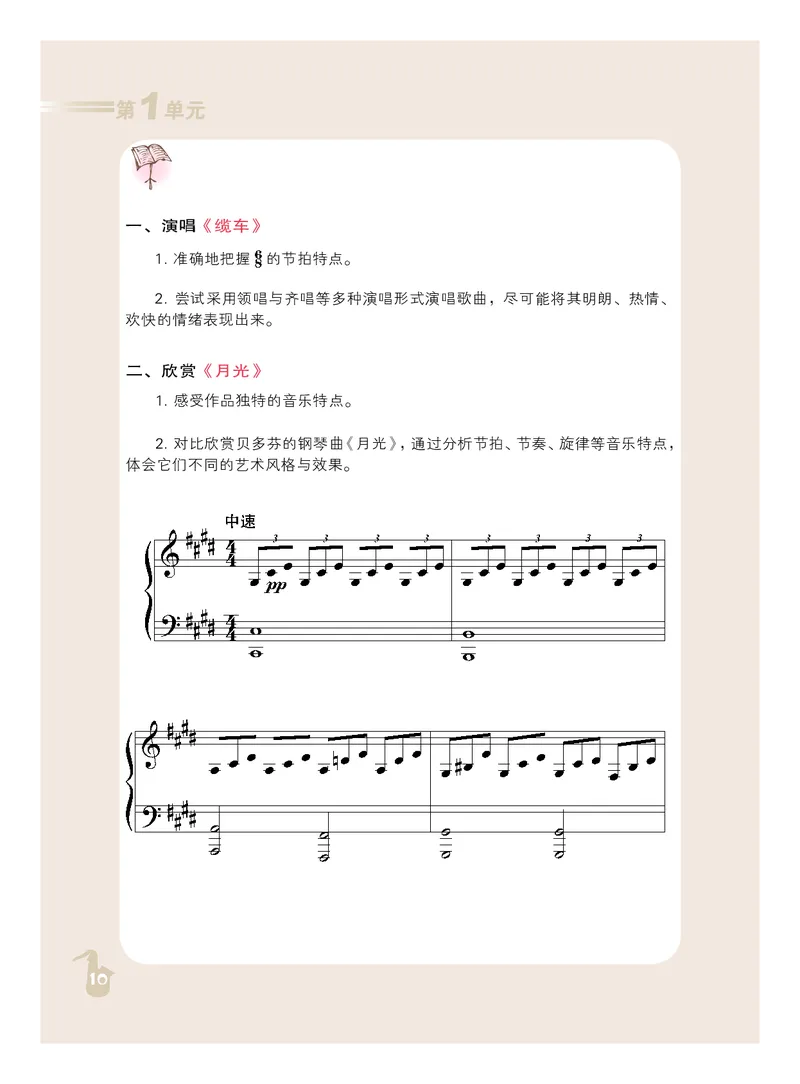 人音版9年级音乐下册高清教材_4-教培资料-26年最新资料-同步更新_初中高中教资_03科三专项（进去保存报考的学科即可）_02科三专项（笔记真题思维导图教学设计版本二）