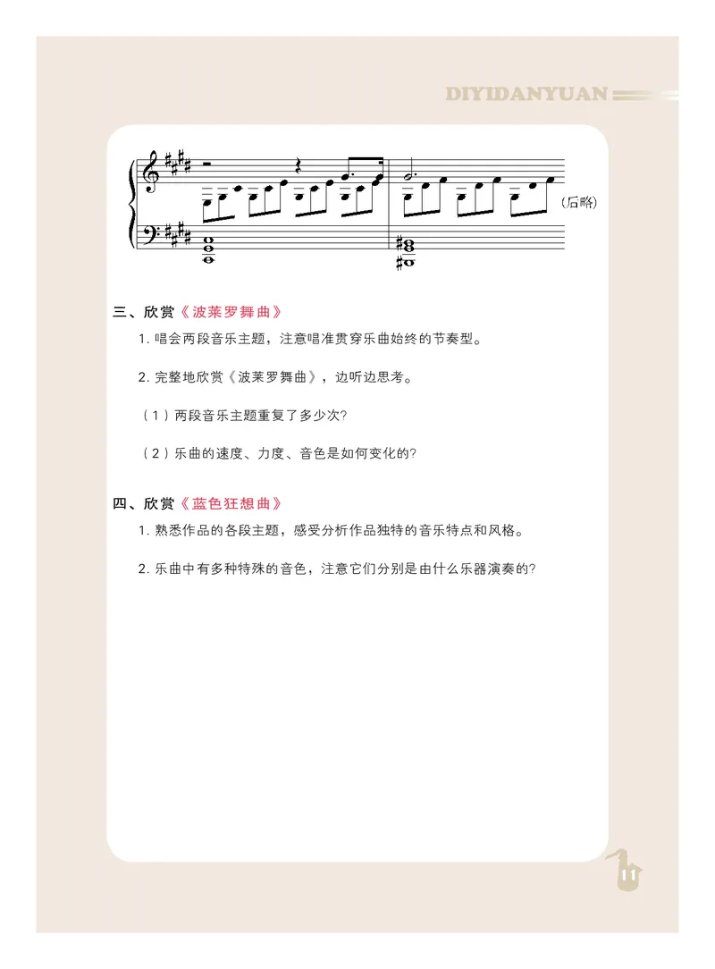 人音版9年级音乐下册高清教材_4-教培资料-26年最新资料-同步更新_初中高中教资_03科三专项（进去保存报考的学科即可）_02科三专项（笔记真题思维导图教学设计版本二）