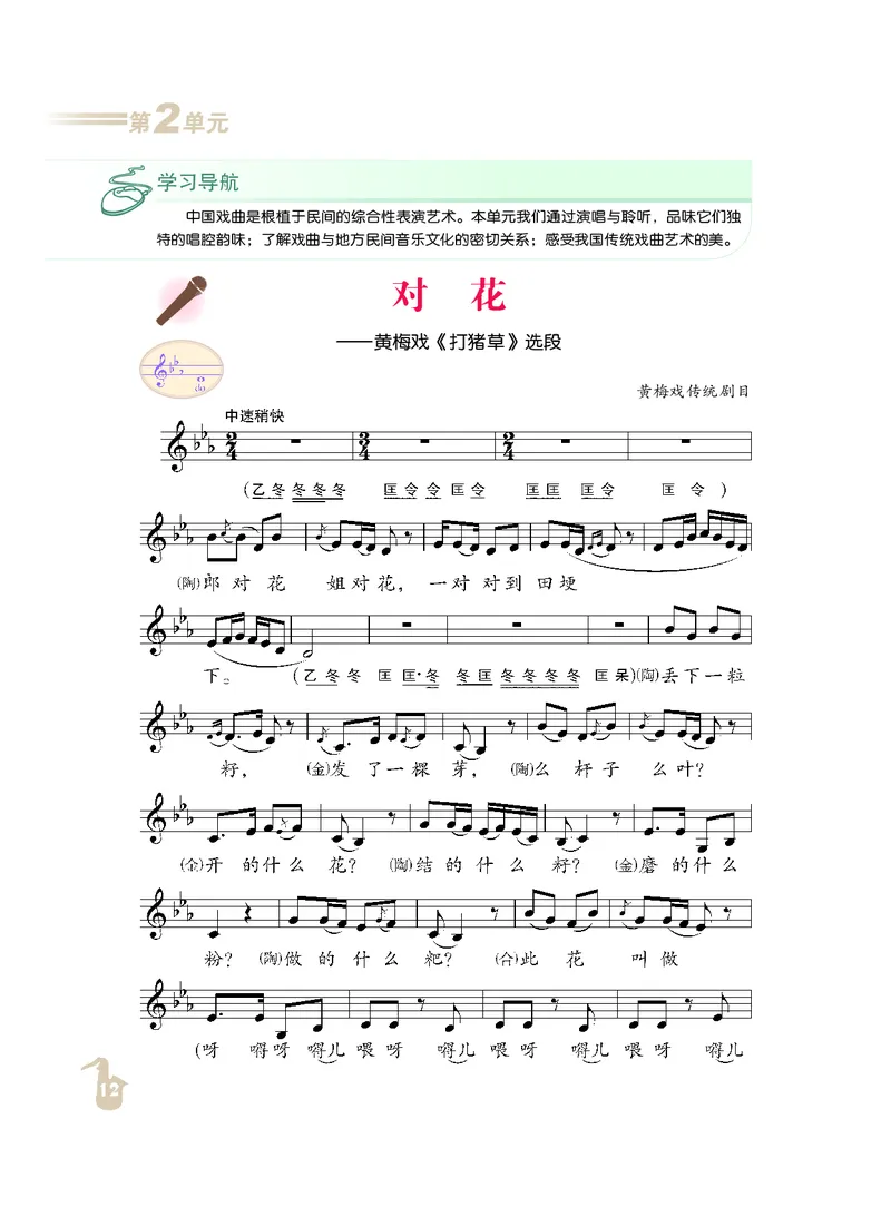 人音版9年级音乐下册高清教材_4-教培资料-26年最新资料-同步更新_初中高中教资_03科三专项（进去保存报考的学科即可）_02科三专项（笔记真题思维导图教学设计版本二）