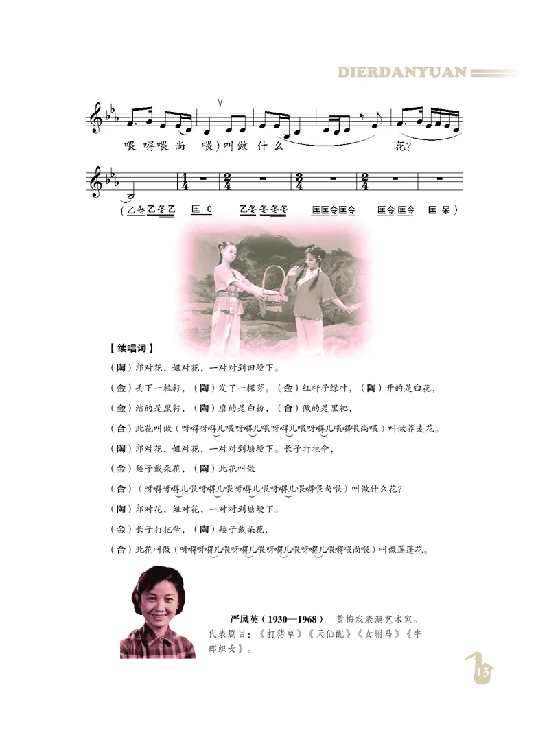 人音版9年级音乐下册高清教材_4-教培资料-26年最新资料-同步更新_初中高中教资_03科三专项（进去保存报考的学科即可）_02科三专项（笔记真题思维导图教学设计版本二）