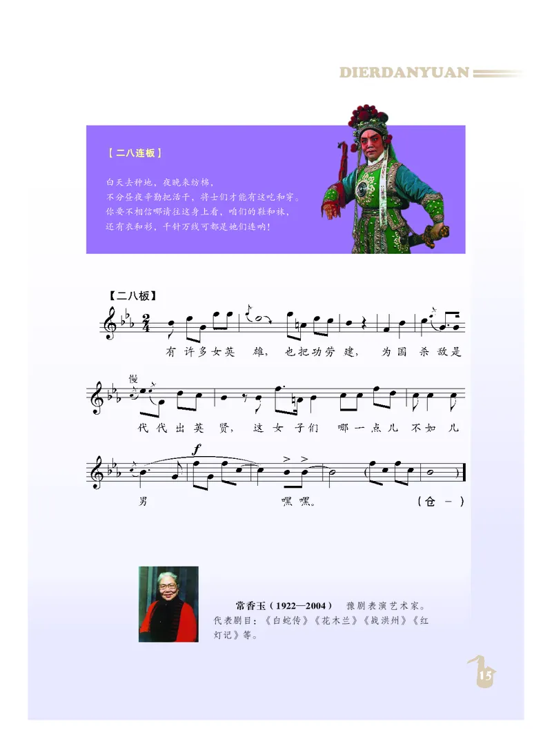 人音版9年级音乐下册高清教材_4-教培资料-26年最新资料-同步更新_初中高中教资_03科三专项（进去保存报考的学科即可）_02科三专项（笔记真题思维导图教学设计版本二）