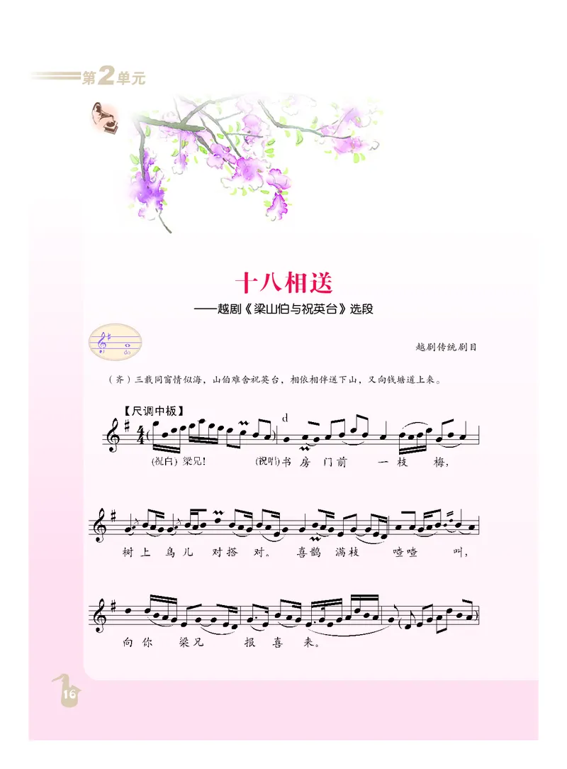 人音版9年级音乐下册高清教材_4-教培资料-26年最新资料-同步更新_初中高中教资_03科三专项（进去保存报考的学科即可）_02科三专项（笔记真题思维导图教学设计版本二）
