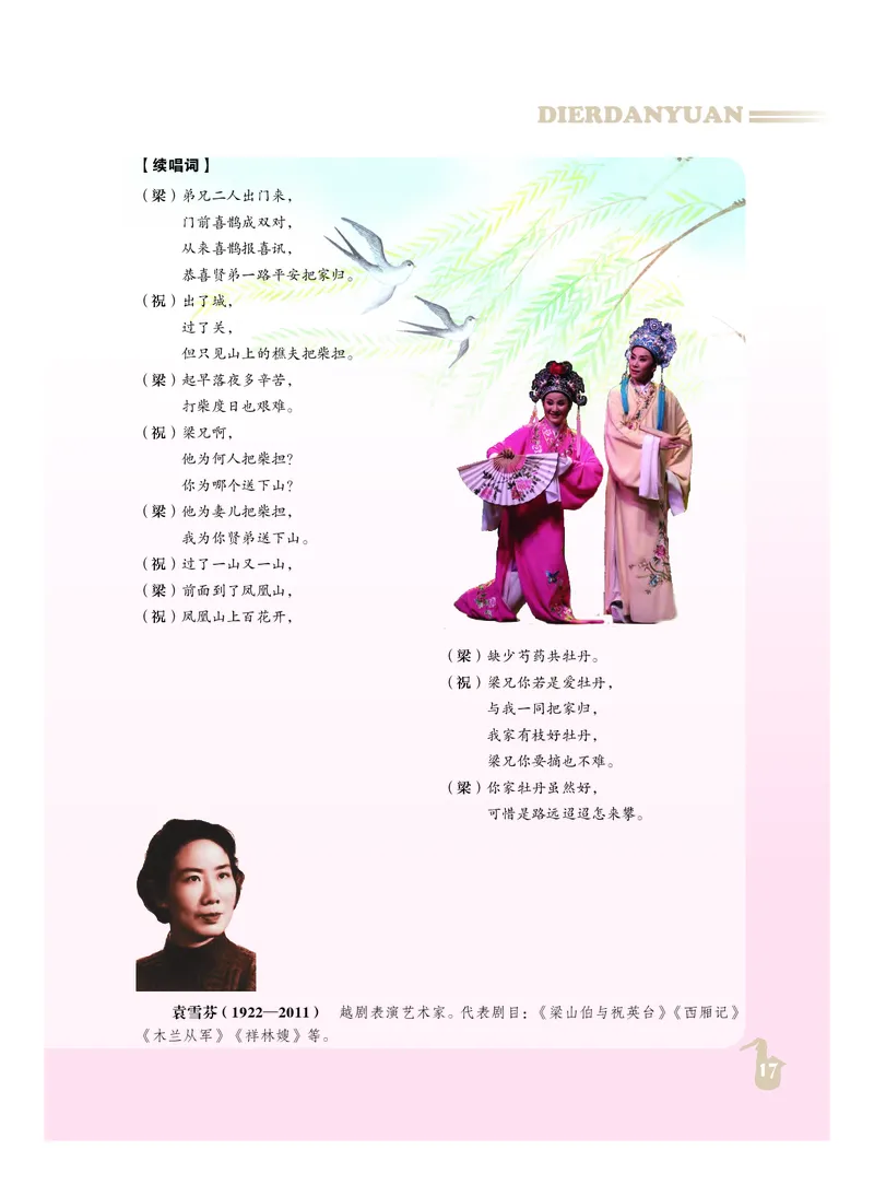 人音版9年级音乐下册高清教材_4-教培资料-26年最新资料-同步更新_初中高中教资_03科三专项（进去保存报考的学科即可）_02科三专项（笔记真题思维导图教学设计版本二）