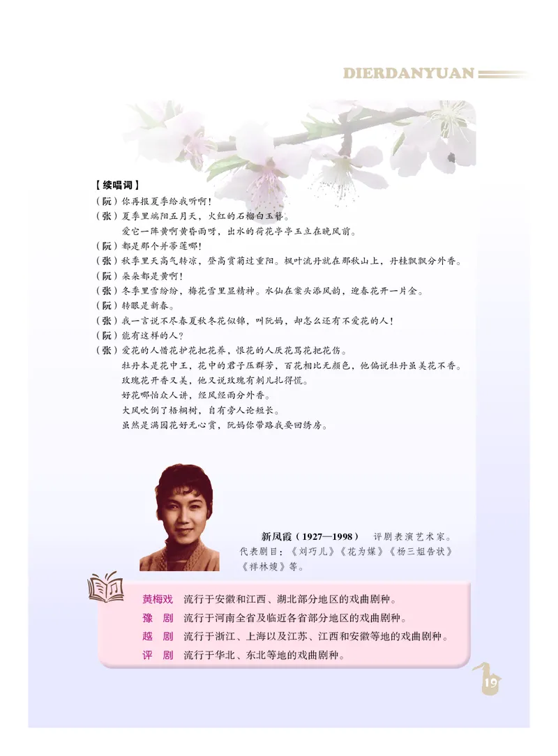 人音版9年级音乐下册高清教材_4-教培资料-26年最新资料-同步更新_初中高中教资_03科三专项（进去保存报考的学科即可）_02科三专项（笔记真题思维导图教学设计版本二）