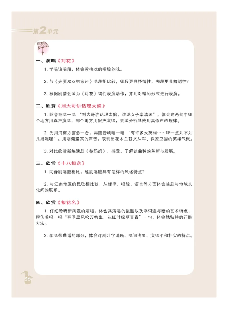 人音版9年级音乐下册高清教材_4-教培资料-26年最新资料-同步更新_初中高中教资_03科三专项（进去保存报考的学科即可）_02科三专项（笔记真题思维导图教学设计版本二）