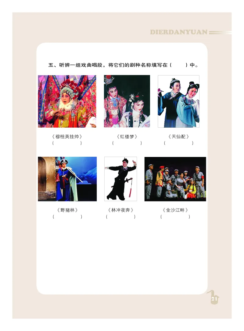 人音版9年级音乐下册高清教材_4-教培资料-26年最新资料-同步更新_初中高中教资_03科三专项（进去保存报考的学科即可）_02科三专项（笔记真题思维导图教学设计版本二）