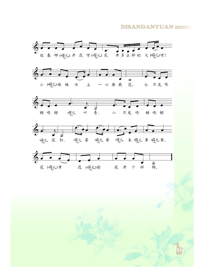 人音版9年级音乐下册高清教材_4-教培资料-26年最新资料-同步更新_初中高中教资_03科三专项（进去保存报考的学科即可）_02科三专项（笔记真题思维导图教学设计版本二）