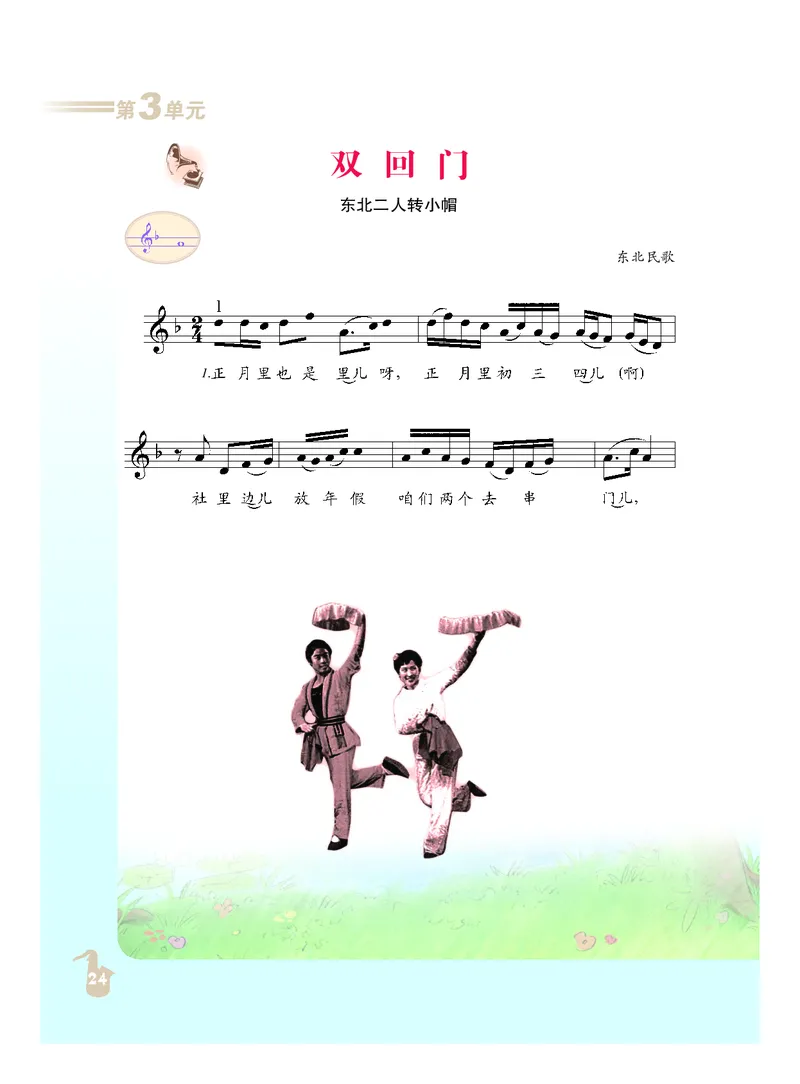 人音版9年级音乐下册高清教材_4-教培资料-26年最新资料-同步更新_初中高中教资_03科三专项（进去保存报考的学科即可）_02科三专项（笔记真题思维导图教学设计版本二）