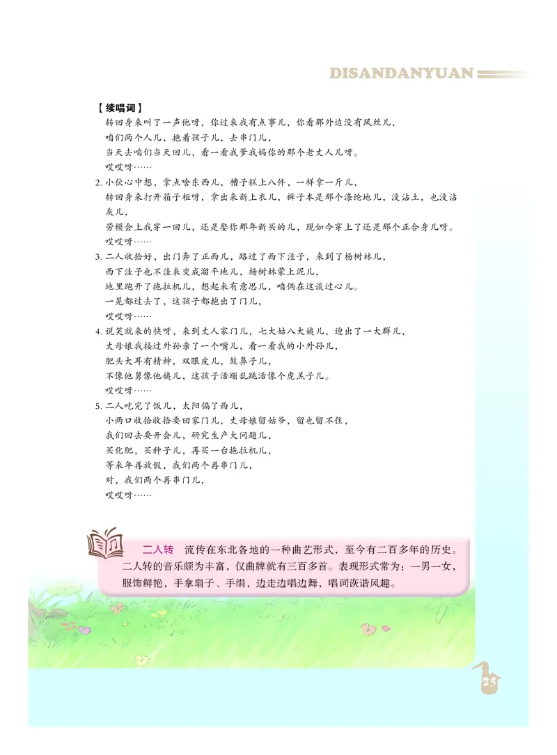 人音版9年级音乐下册高清教材_4-教培资料-26年最新资料-同步更新_初中高中教资_03科三专项（进去保存报考的学科即可）_02科三专项（笔记真题思维导图教学设计版本二）