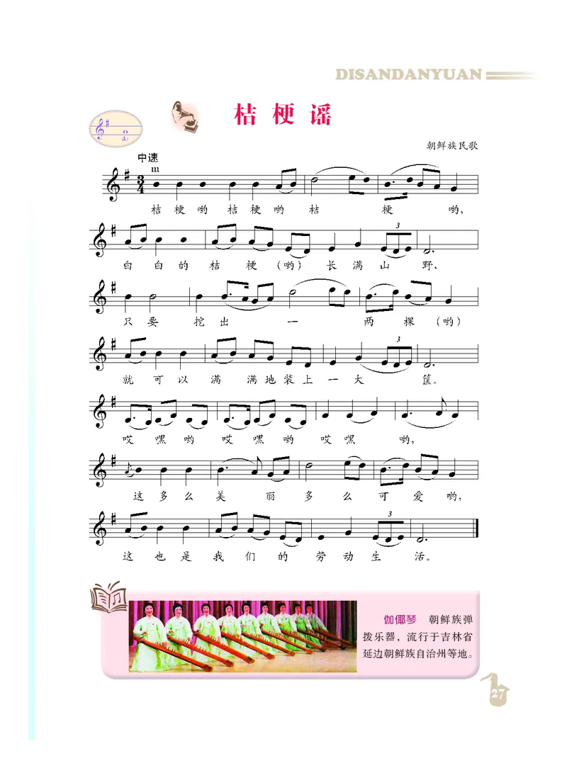 人音版9年级音乐下册高清教材_4-教培资料-26年最新资料-同步更新_初中高中教资_03科三专项（进去保存报考的学科即可）_02科三专项（笔记真题思维导图教学设计版本二）