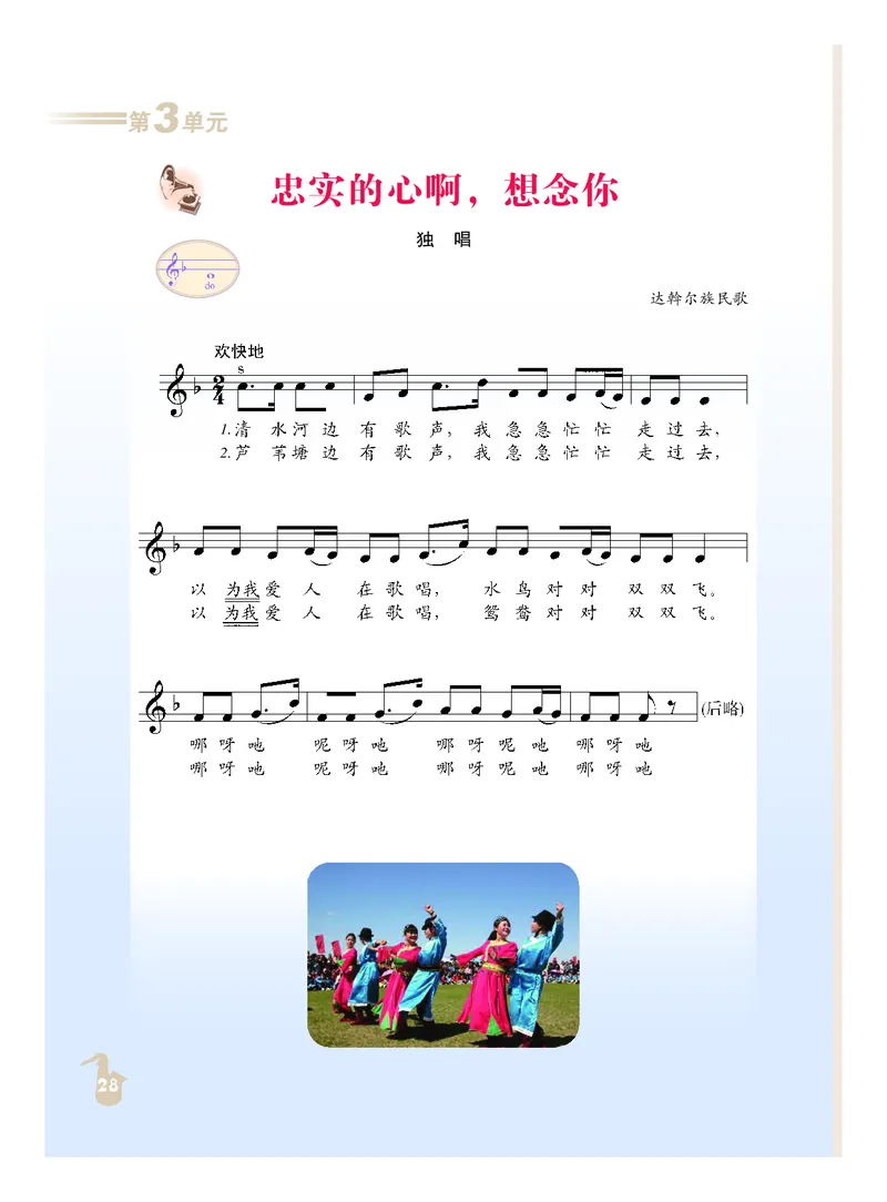 人音版9年级音乐下册高清教材_4-教培资料-26年最新资料-同步更新_初中高中教资_03科三专项（进去保存报考的学科即可）_02科三专项（笔记真题思维导图教学设计版本二）