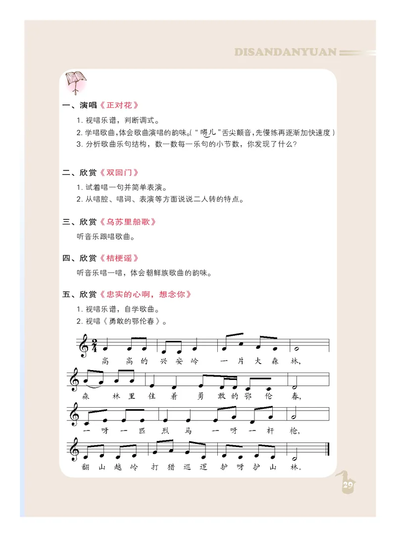 人音版9年级音乐下册高清教材_4-教培资料-26年最新资料-同步更新_初中高中教资_03科三专项（进去保存报考的学科即可）_02科三专项（笔记真题思维导图教学设计版本二）