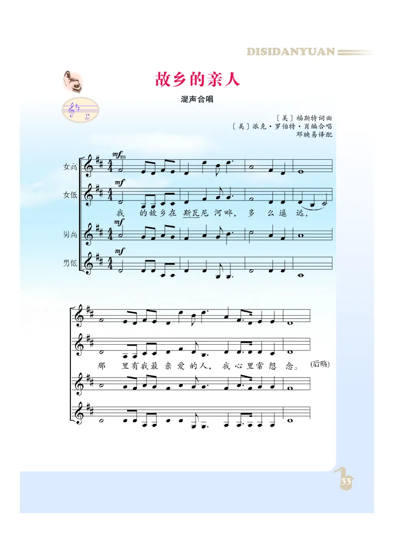 人音版9年级音乐下册高清教材_4-教培资料-26年最新资料-同步更新_初中高中教资_03科三专项（进去保存报考的学科即可）_02科三专项（笔记真题思维导图教学设计版本二）