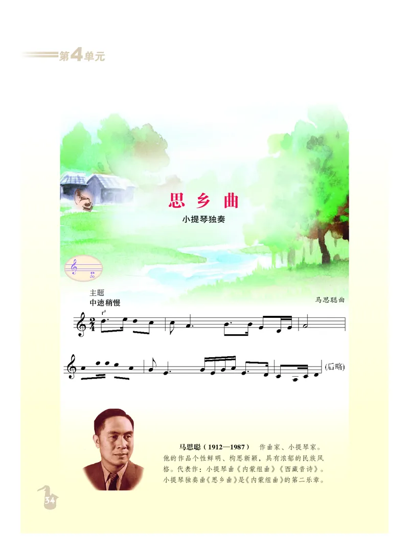 人音版9年级音乐下册高清教材_4-教培资料-26年最新资料-同步更新_初中高中教资_03科三专项（进去保存报考的学科即可）_02科三专项（笔记真题思维导图教学设计版本二）