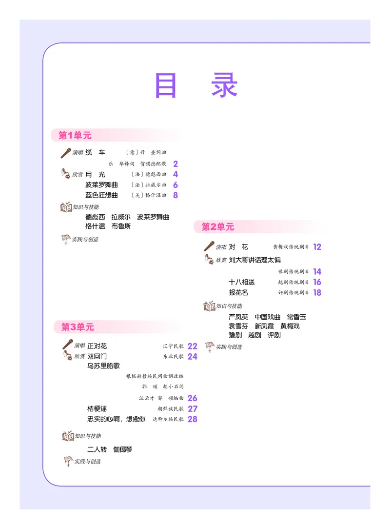 人音版9年级音乐下册高清教材_4-教培资料-26年最新资料-同步更新_初中高中教资_03科三专项（进去保存报考的学科即可）_02科三专项（笔记真题思维导图教学设计版本二）