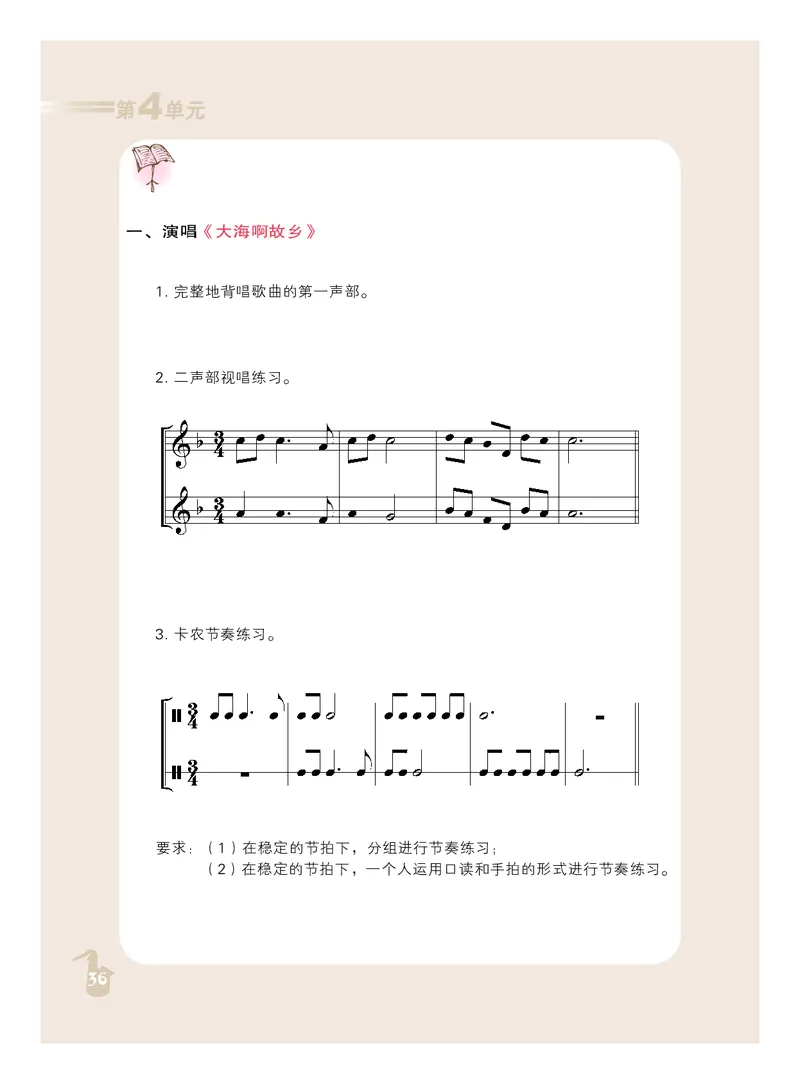 人音版9年级音乐下册高清教材_4-教培资料-26年最新资料-同步更新_初中高中教资_03科三专项（进去保存报考的学科即可）_02科三专项（笔记真题思维导图教学设计版本二）