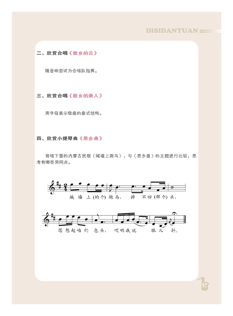 人音版9年级音乐下册高清教材_4-教培资料-26年最新资料-同步更新_初中高中教资_03科三专项（进去保存报考的学科即可）_02科三专项（笔记真题思维导图教学设计版本二）