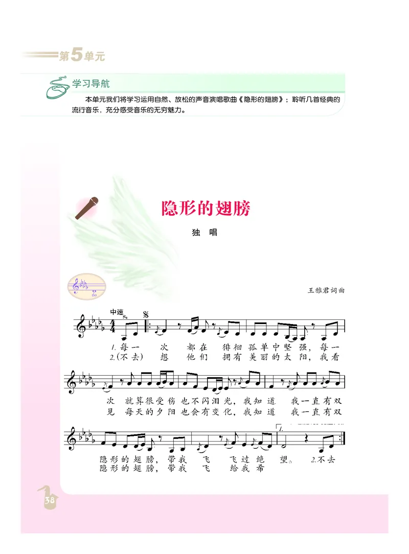 人音版9年级音乐下册高清教材_4-教培资料-26年最新资料-同步更新_初中高中教资_03科三专项（进去保存报考的学科即可）_02科三专项（笔记真题思维导图教学设计版本二）