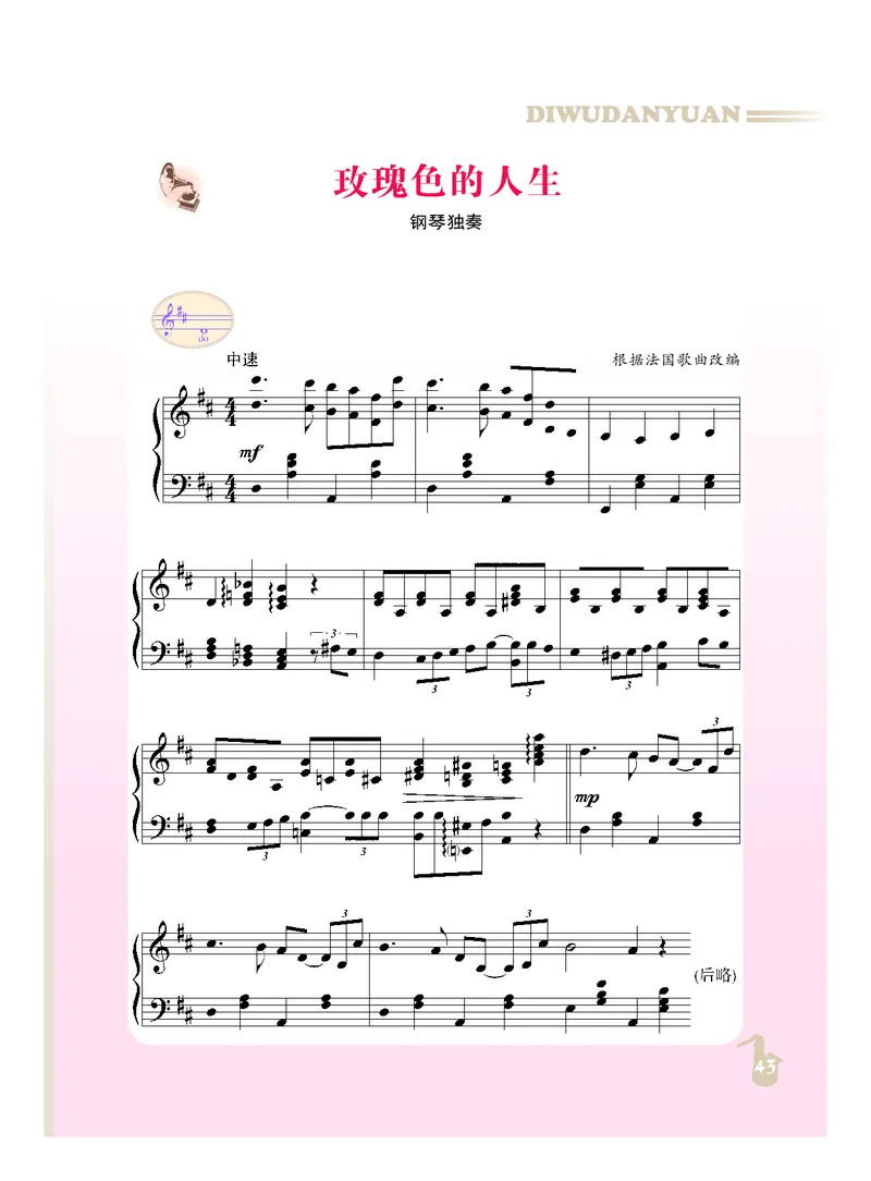 人音版9年级音乐下册高清教材_4-教培资料-26年最新资料-同步更新_初中高中教资_03科三专项（进去保存报考的学科即可）_02科三专项（笔记真题思维导图教学设计版本二）