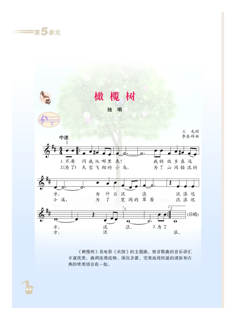 人音版9年级音乐下册高清教材_4-教培资料-26年最新资料-同步更新_初中高中教资_03科三专项（进去保存报考的学科即可）_02科三专项（笔记真题思维导图教学设计版本二）