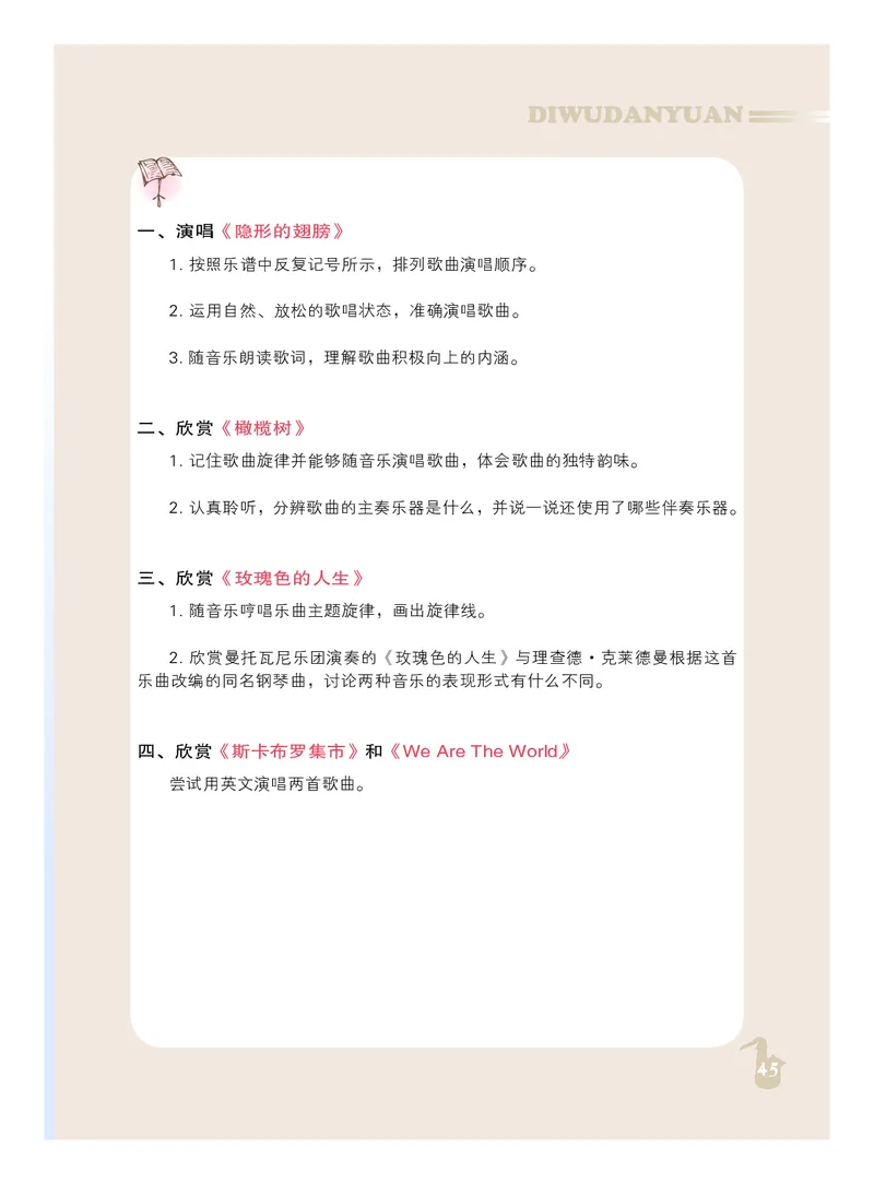 人音版9年级音乐下册高清教材_4-教培资料-26年最新资料-同步更新_初中高中教资_03科三专项（进去保存报考的学科即可）_02科三专项（笔记真题思维导图教学设计版本二）