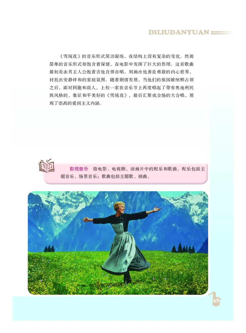 人音版9年级音乐下册高清教材_4-教培资料-26年最新资料-同步更新_初中高中教资_03科三专项（进去保存报考的学科即可）_02科三专项（笔记真题思维导图教学设计版本二）
