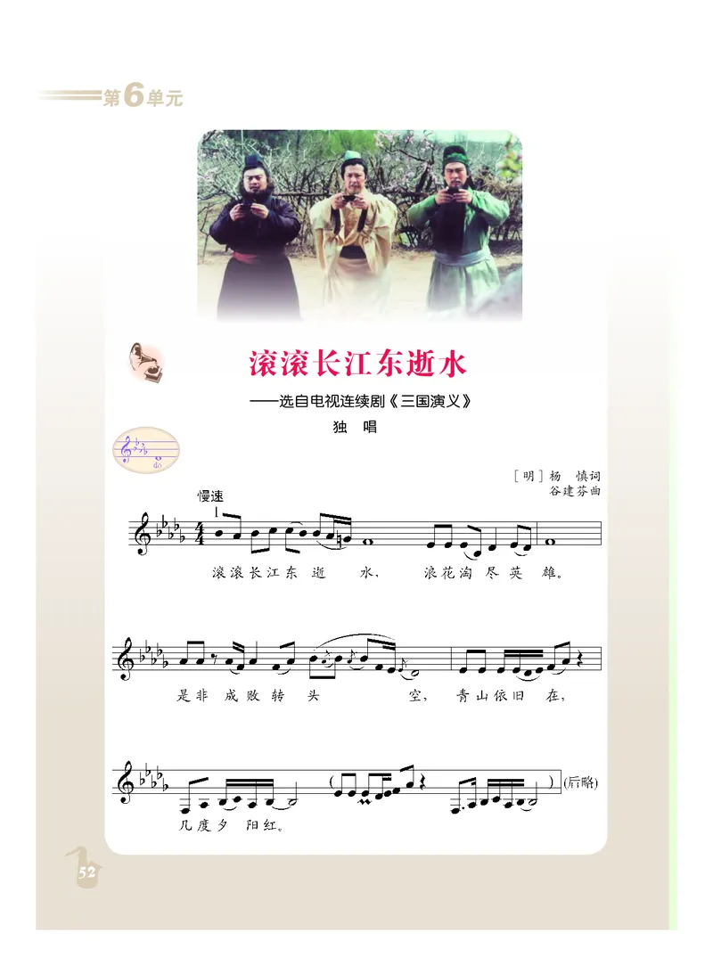 人音版9年级音乐下册高清教材_4-教培资料-26年最新资料-同步更新_初中高中教资_03科三专项（进去保存报考的学科即可）_02科三专项（笔记真题思维导图教学设计版本二）