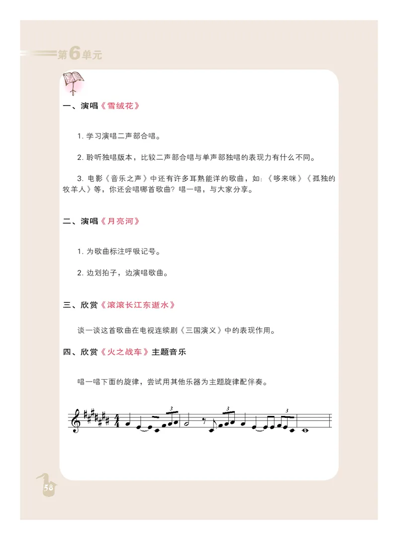 人音版9年级音乐下册高清教材_4-教培资料-26年最新资料-同步更新_初中高中教资_03科三专项（进去保存报考的学科即可）_02科三专项（笔记真题思维导图教学设计版本二）