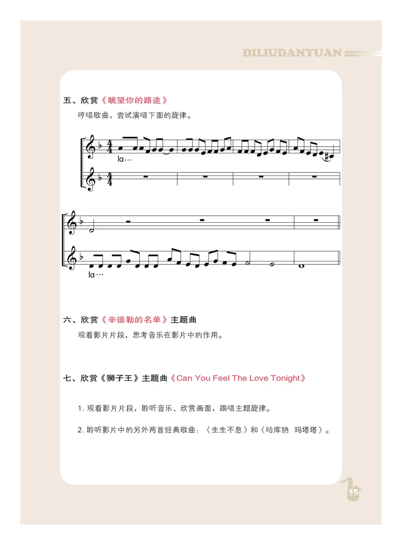 人音版9年级音乐下册高清教材_4-教培资料-26年最新资料-同步更新_初中高中教资_03科三专项（进去保存报考的学科即可）_02科三专项（笔记真题思维导图教学设计版本二）