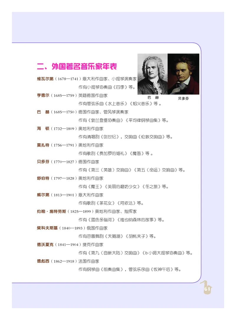 人音版9年级音乐下册高清教材_4-教培资料-26年最新资料-同步更新_初中高中教资_03科三专项（进去保存报考的学科即可）_02科三专项（笔记真题思维导图教学设计版本二）