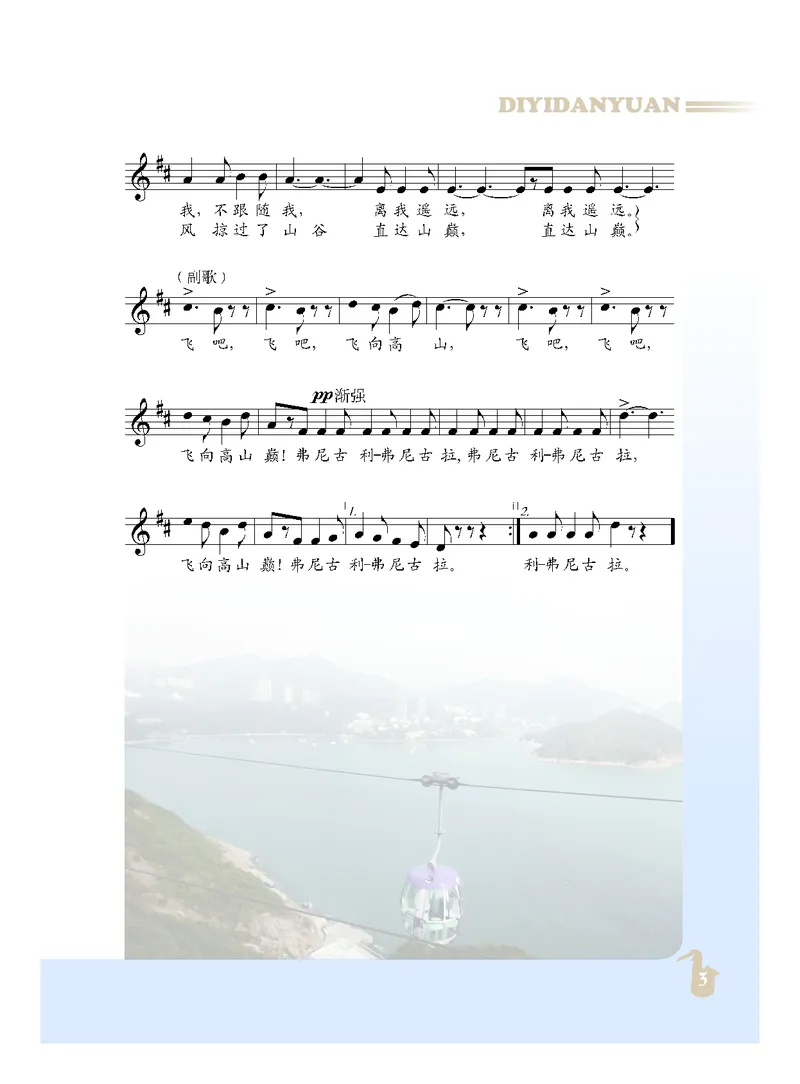 人音版9年级音乐下册高清教材_4-教培资料-26年最新资料-同步更新_初中高中教资_03科三专项（进去保存报考的学科即可）_02科三专项（笔记真题思维导图教学设计版本二）