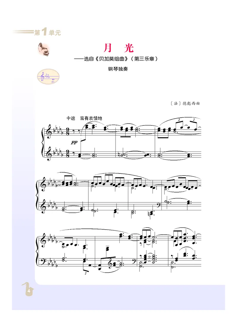 人音版9年级音乐下册高清教材_4-教培资料-26年最新资料-同步更新_初中高中教资_03科三专项（进去保存报考的学科即可）_02科三专项（笔记真题思维导图教学设计版本二）