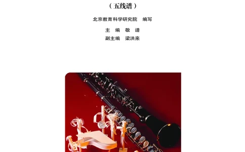 人音版9年级音乐下册高清教材_4-教培资料-26年最新资料-同步更新_初中高中教资_03科三专项（进去保存报考的学科即可）_02科三专项（笔记真题思维导图教学设计版本二）