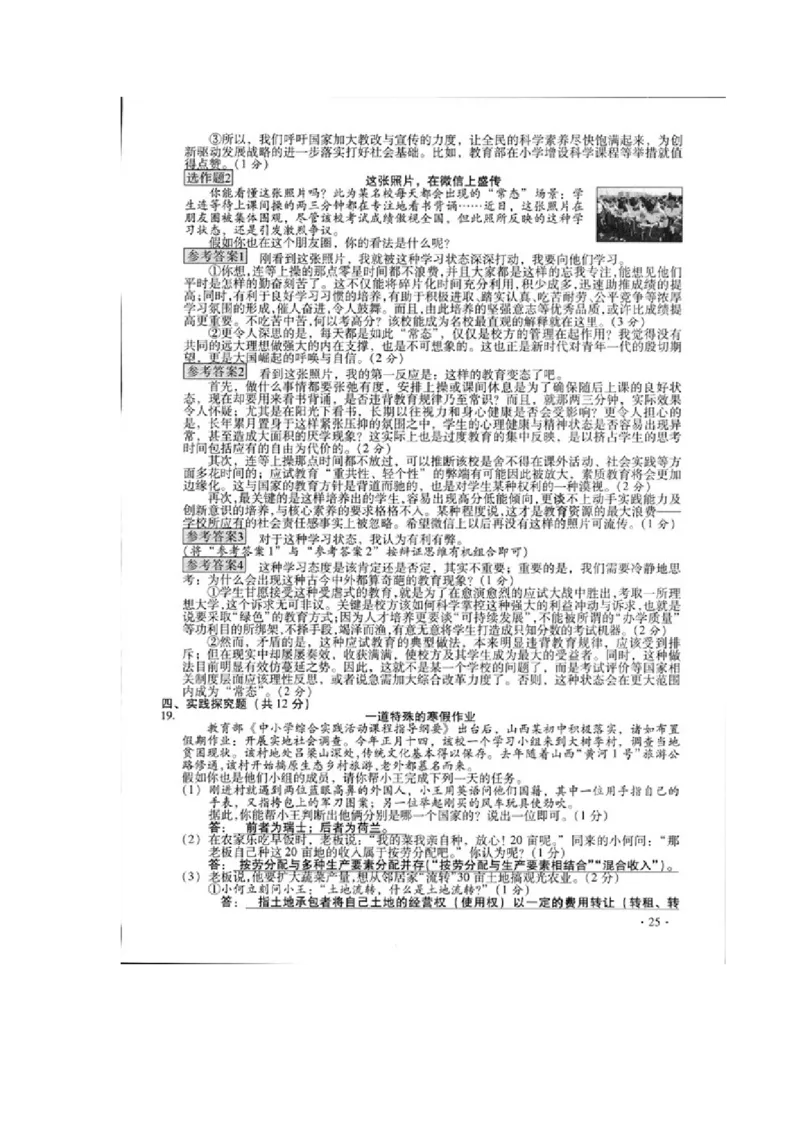 2018年山西省中考政治试题与答案_中考真题_7.政治中考真题2015-2024年_地区卷_山西中考政治2008---2021年（山西省统一试卷）