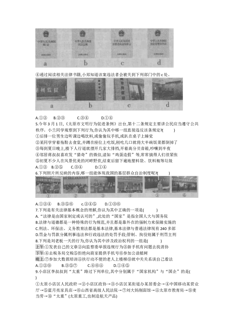 2018年山西省中考政治试题与答案_中考真题_7.政治中考真题2015-2024年_地区卷_山西中考政治2008---2021年（山西省统一试卷）