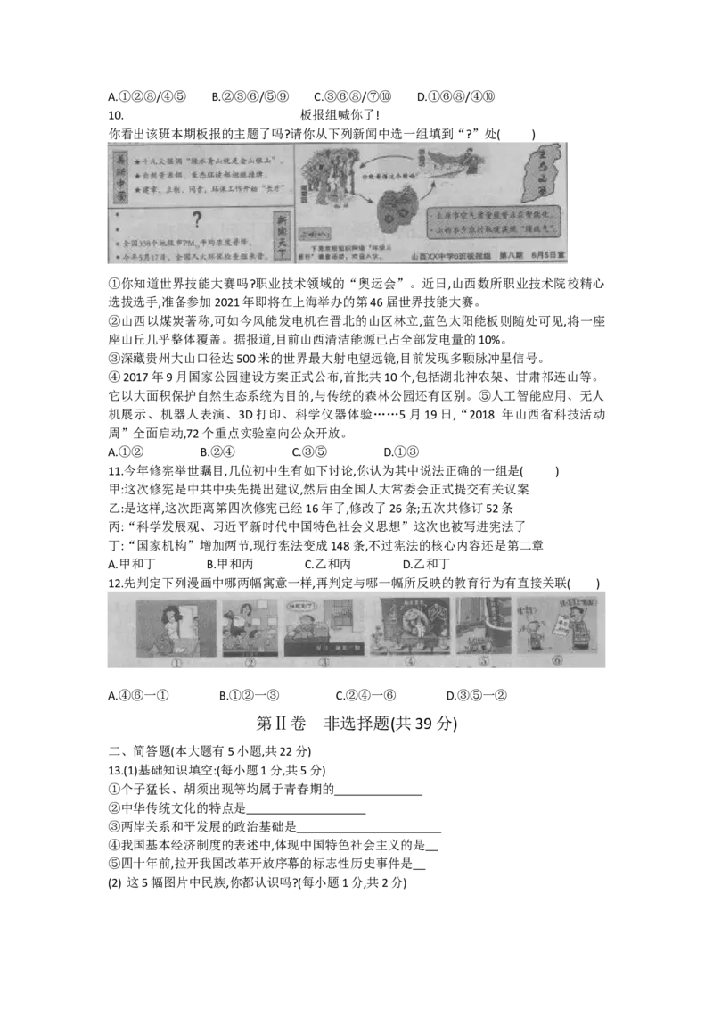 2018年山西省中考政治试题与答案_中考真题_7.政治中考真题2015-2024年_地区卷_山西中考政治2008---2021年（山西省统一试卷）