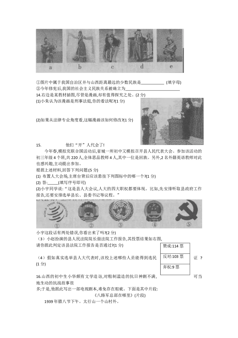 2018年山西省中考政治试题与答案_中考真题_7.政治中考真题2015-2024年_地区卷_山西中考政治2008---2021年（山西省统一试卷）