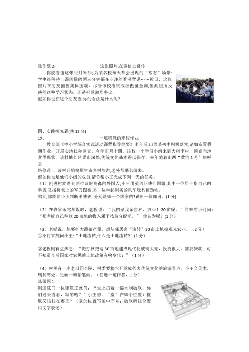 2018年山西省中考政治试题与答案_中考真题_7.政治中考真题2015-2024年_地区卷_山西中考政治2008---2021年（山西省统一试卷）