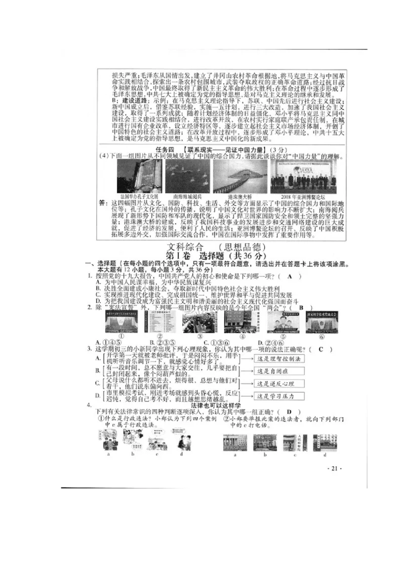 2018年山西省中考政治试题与答案_中考真题_7.政治中考真题2015-2024年_地区卷_山西中考政治2008---2021年（山西省统一试卷）