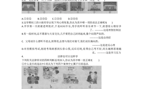 2018年山西省中考政治试题与答案_中考真题_7.政治中考真题2015-2024年_地区卷_山西中考政治2008---2021年（山西省统一试卷）